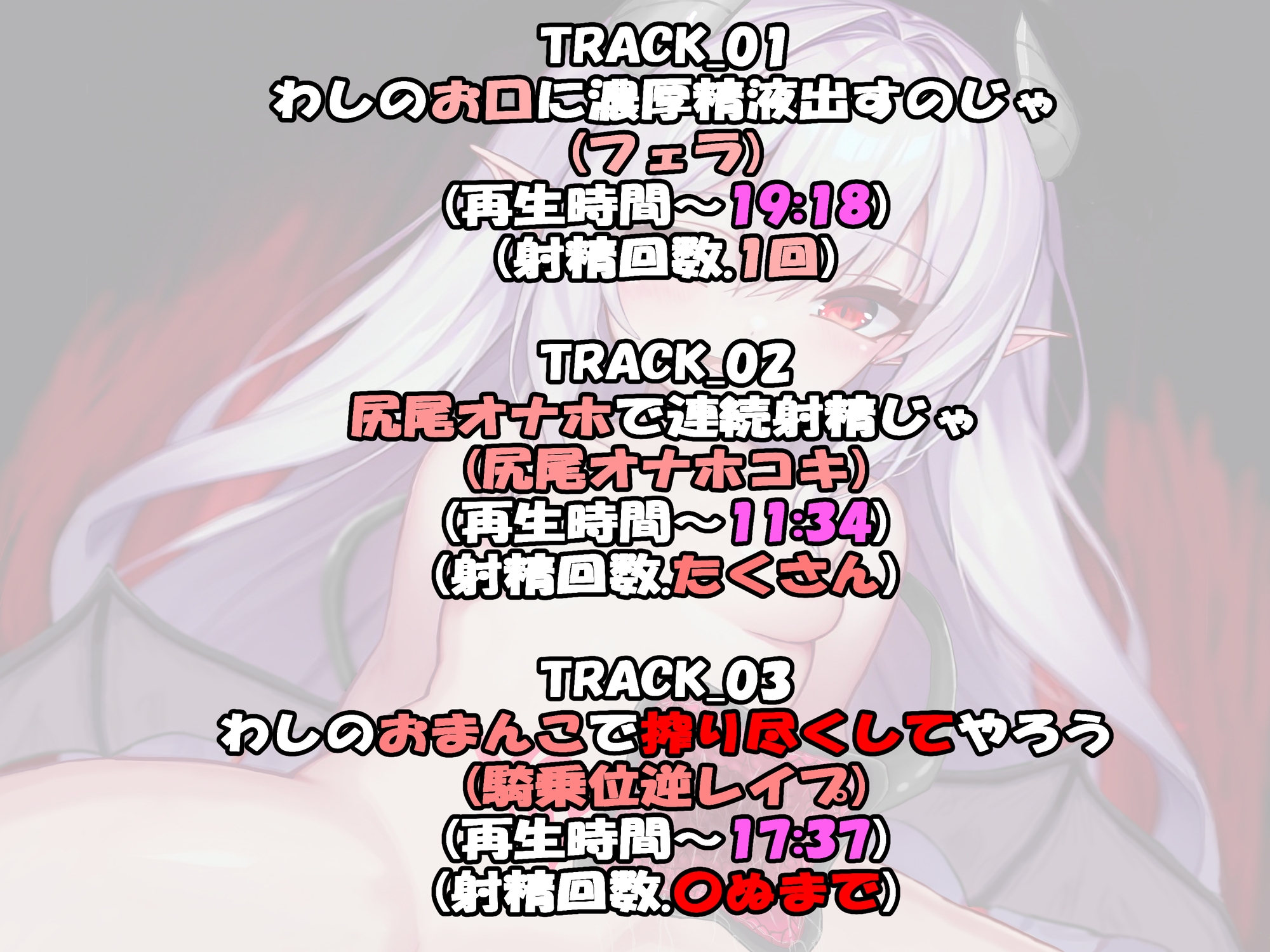 【サークル処女作記念TRACK1(フェラ)無料全公開!!】のじゃロリサキュバスのエサになる話