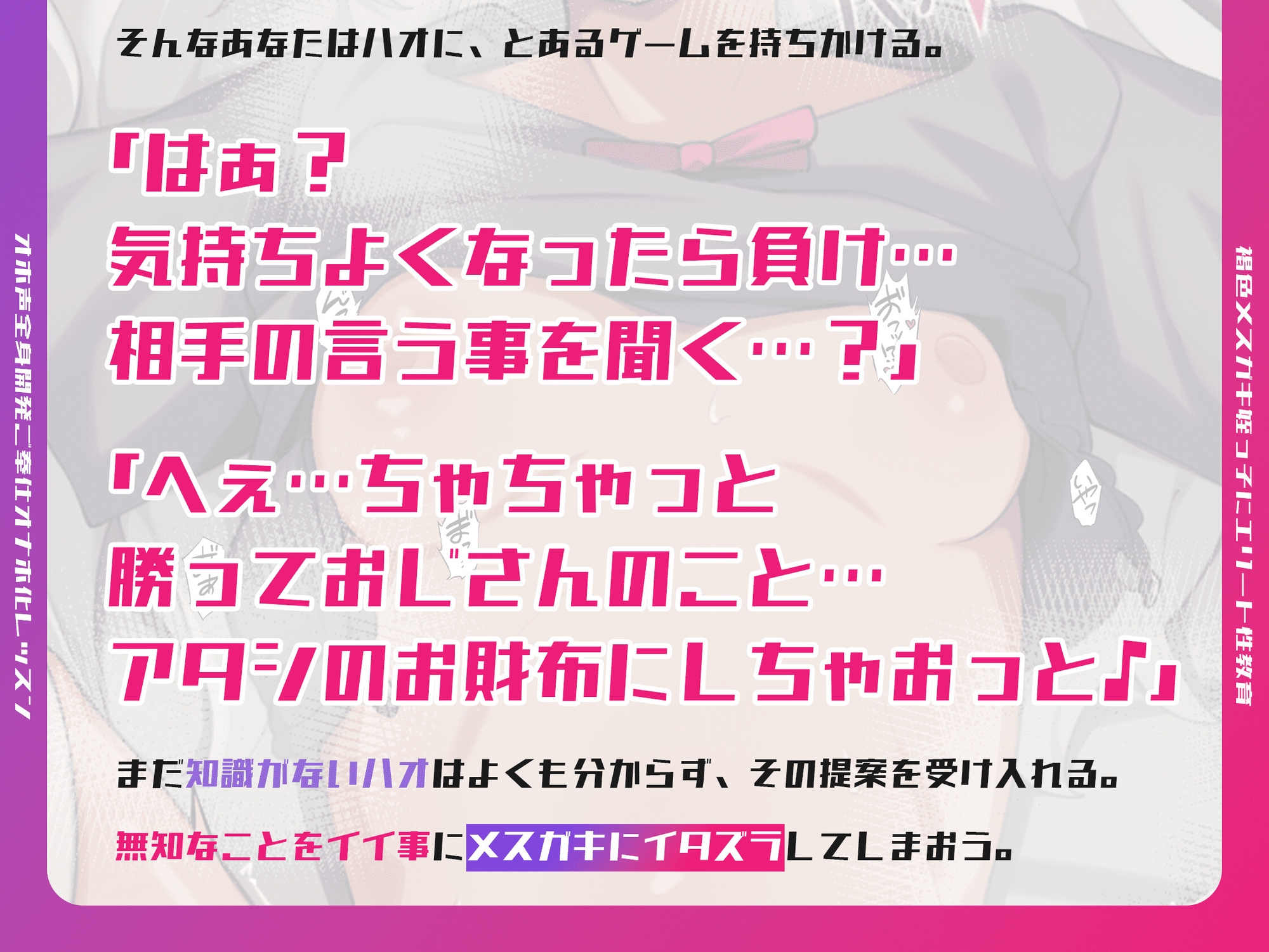 【サク抜き110円】褐色メスガキ姪っ子にエリート性教育～オホ声全身開発ご奉仕オナホ化レッスン～【KU100】