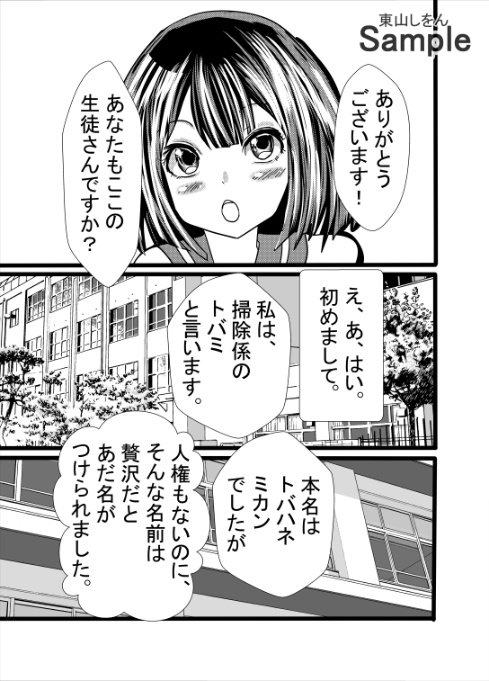 女だけが人権のない世界へようこそ!