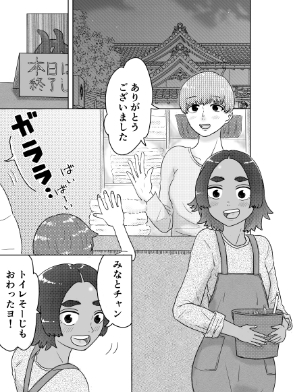 番台さんと留学生ちゃん