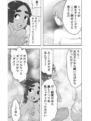 番台さんと留学生ちゃん