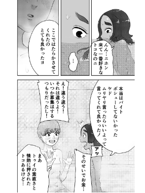 番台さんと留学生ちゃん