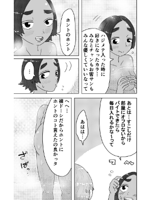 番台さんと留学生ちゃん