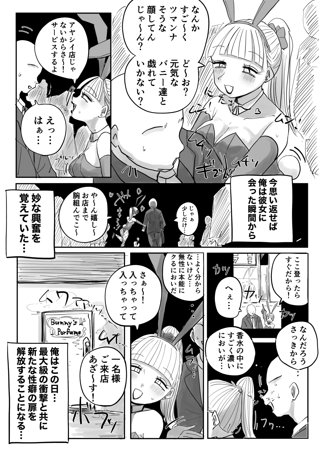 臭いフェチが開花したら雌臭～いバニー娘達のガン責めが最高だった!