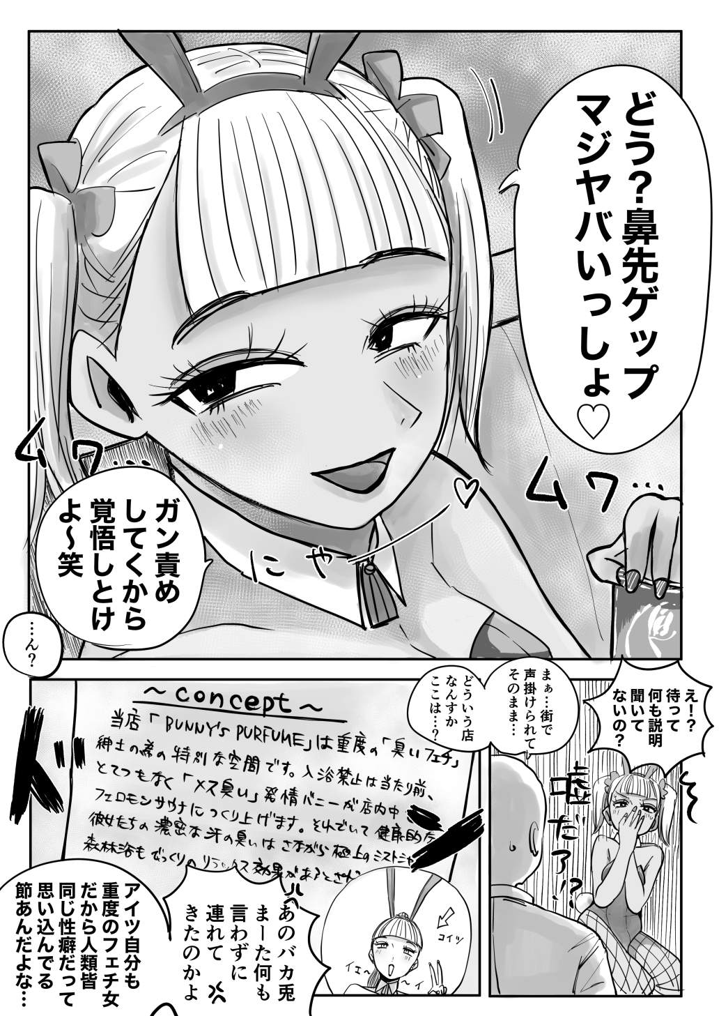 臭いフェチが開花したら雌臭～いバニー娘達のガン責めが最高だった!