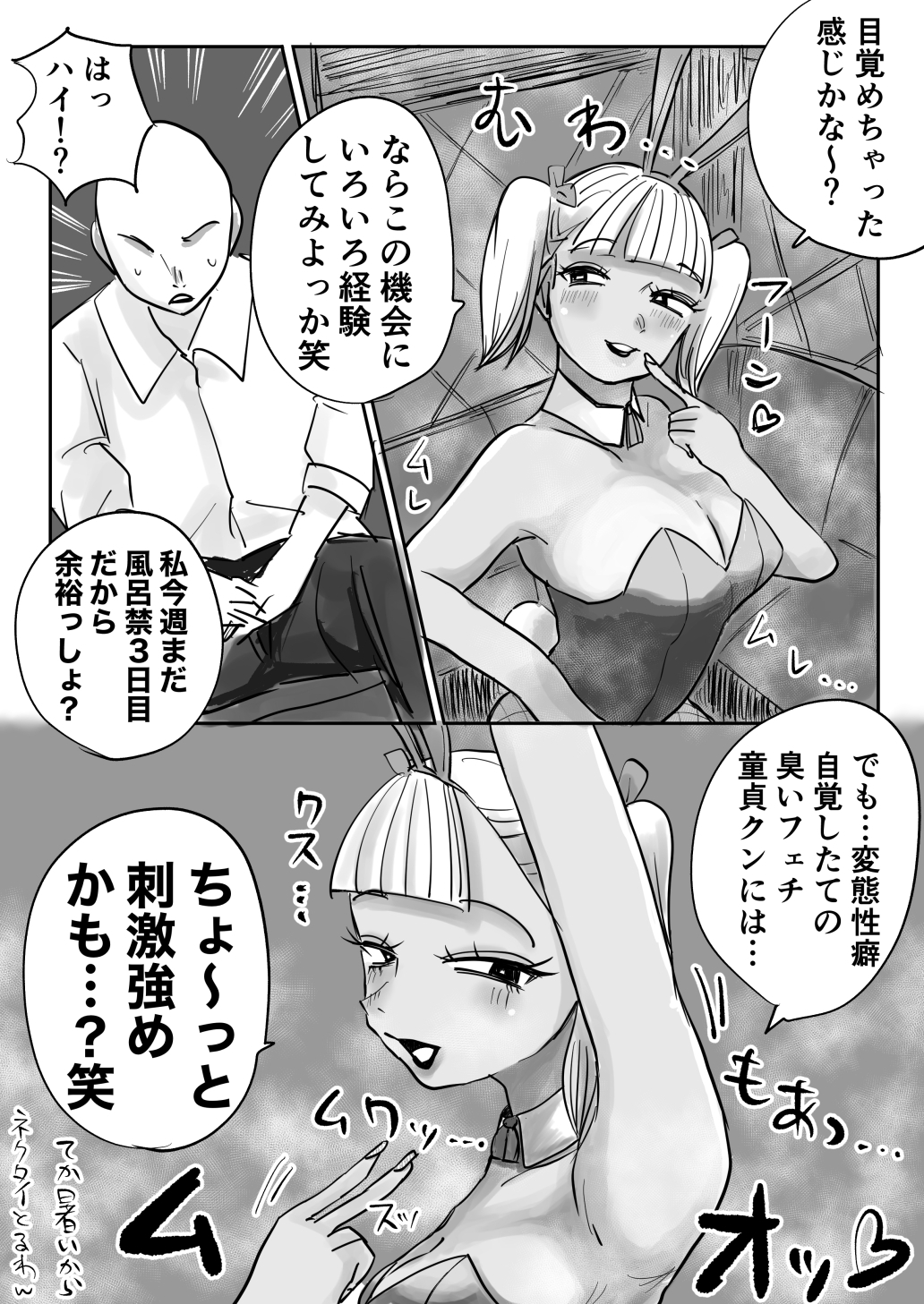 臭いフェチが開花したら雌臭～いバニー娘達のガン責めが最高だった!