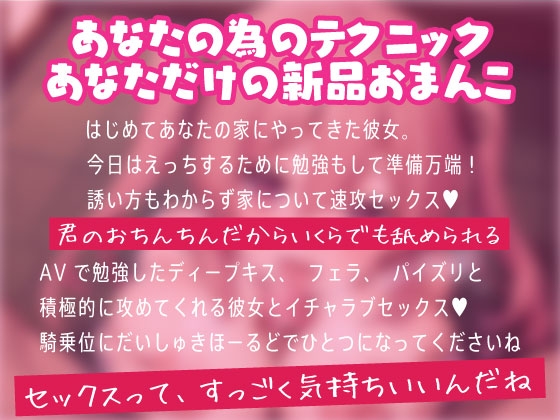 【期間限定220円】頑張り屋さんの彼女がセックスの予習をしてきたらしい