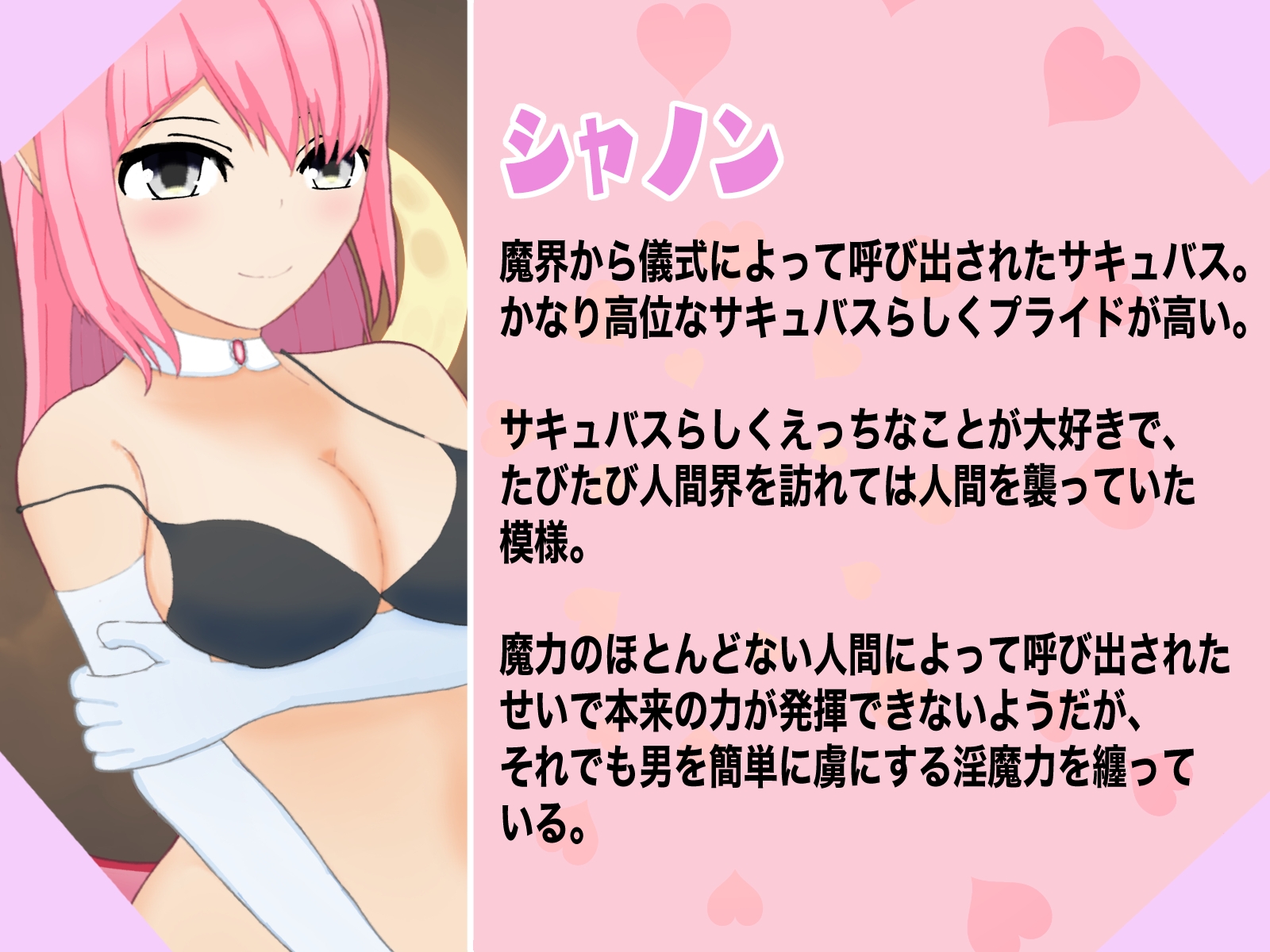 サキュバスコントラクト えっちなサキュバスの誘惑に耐え抜け