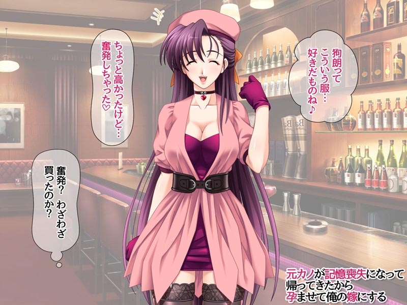 元カノが記憶喪失になって帰ってきたから 孕ませて俺の嫁にする