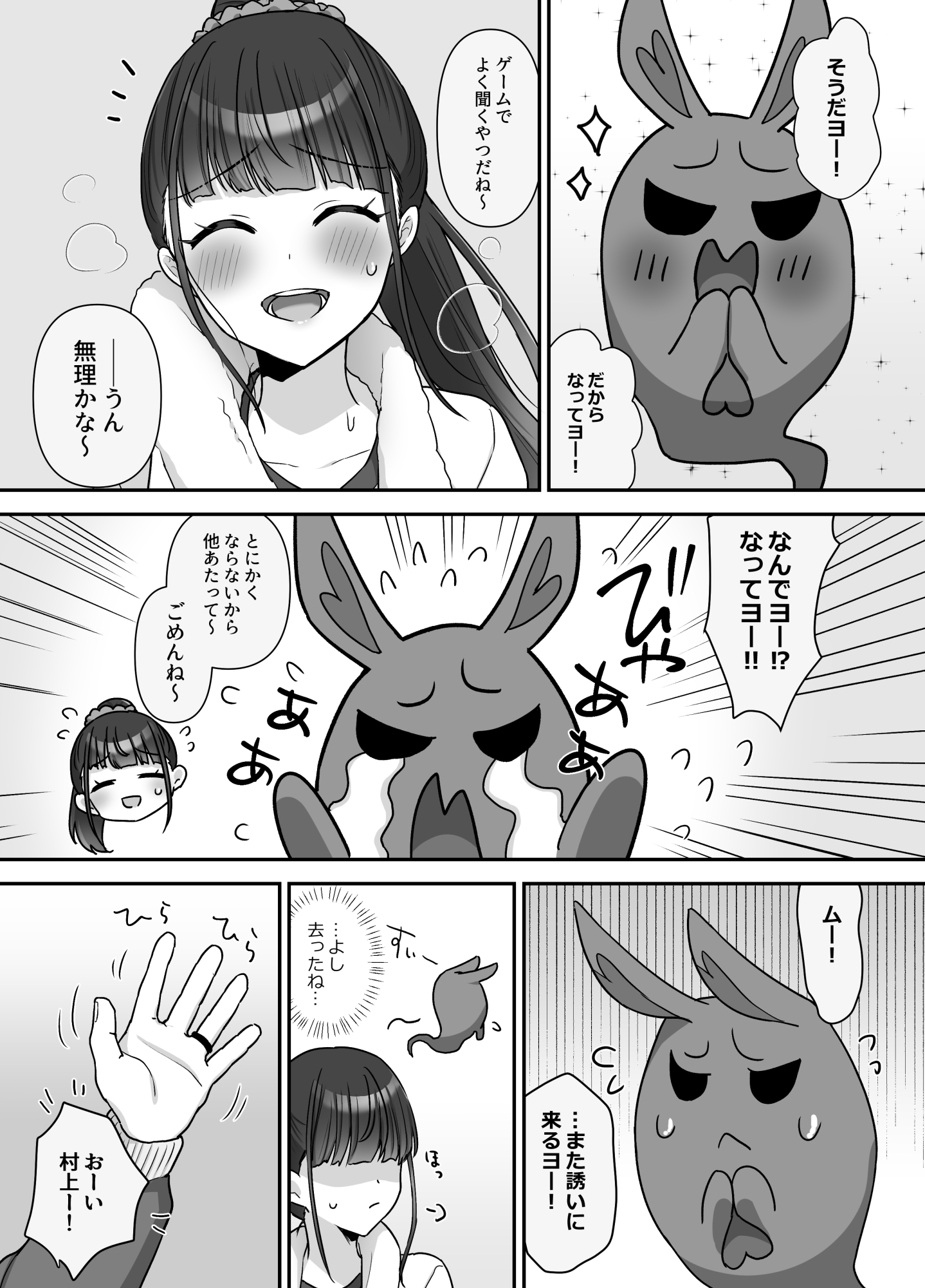 魔法少女には絶対になりませんッ!