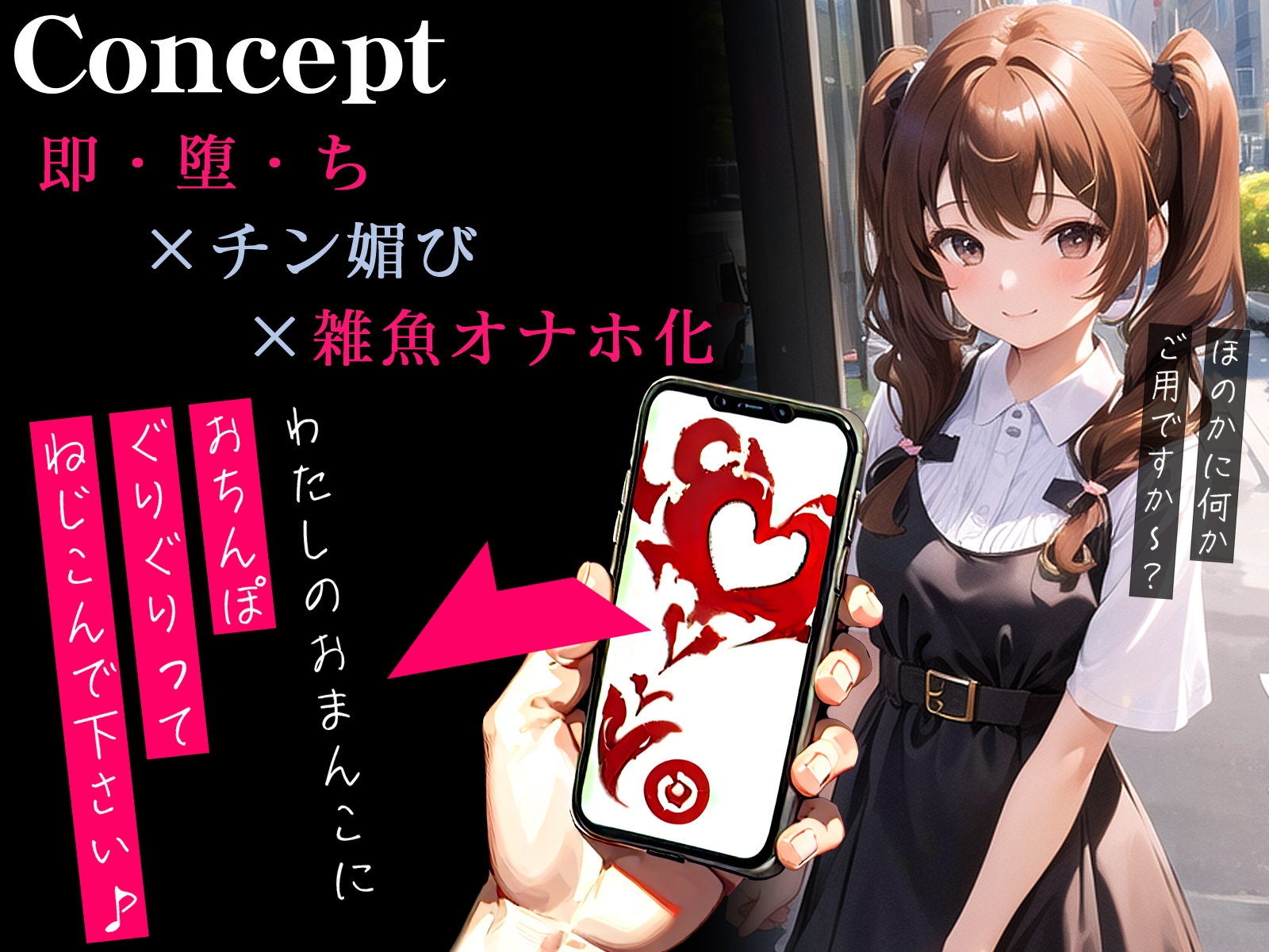 【30分超え】催○アプリで手の届きそうにない癒し系○リっ娘が即チン媚び～中出しされるのは女の子の義務ですから♪～