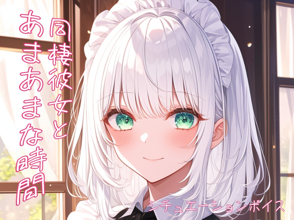 【恋人とのあまあまデート】君と手を繋ぎたいアピールを必死にする彼女【ASMRシチュエーションボイス】