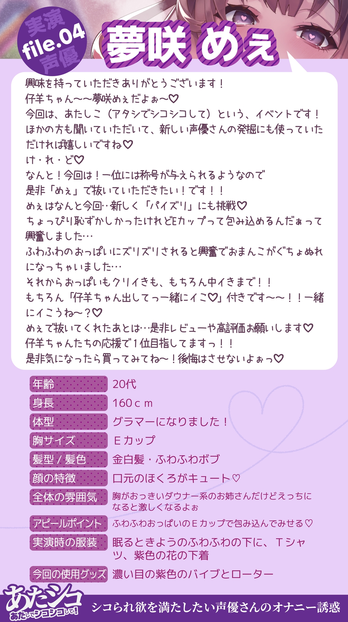 夢咲めぇの【オナニー実演】あたシコ ~あたしでシコシコして!~ シコられ欲を満たしたい声優さんのオナニー誘惑