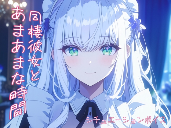 【あまあまな恋人との時間】看病に来てやさしくさわる彼女【ASMRシチュエーションボイス】