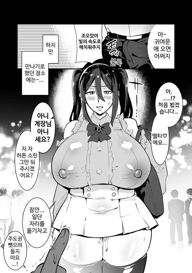 【韓国語版】若作りしてきた女上司をハメよう