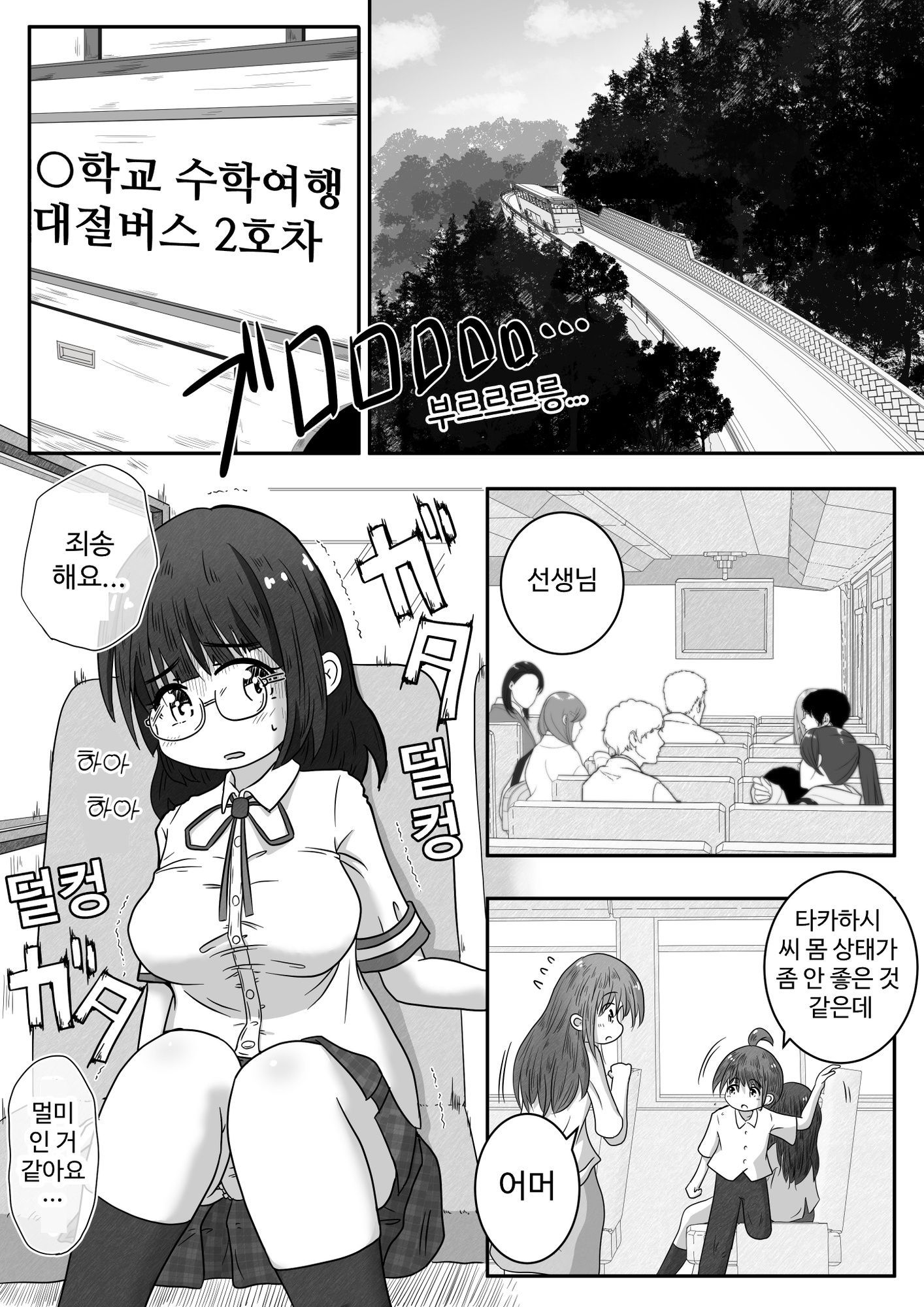 【韓国語版】修学旅行のバス内で熟睡してる隣の子に喉奥放尿&中出しするお話