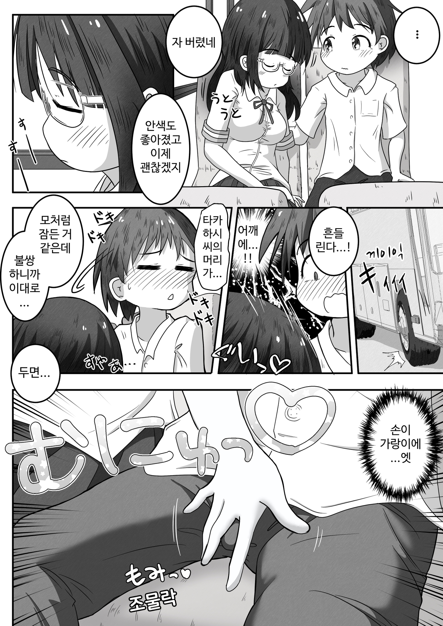 【韓国語版】修学旅行のバス内で熟睡してる隣の子に喉奥放尿&中出しするお話