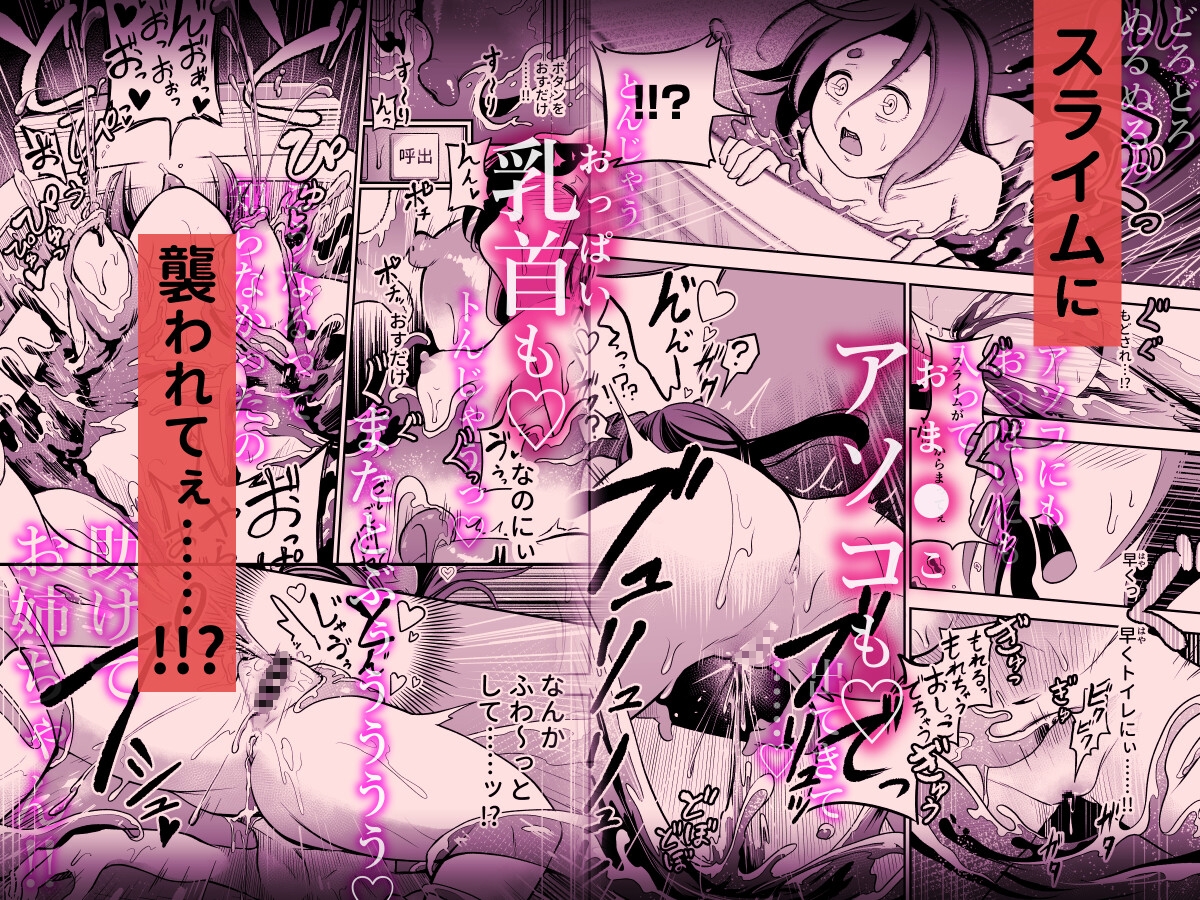 かわいい従姉妹はスライム風呂のとりこ