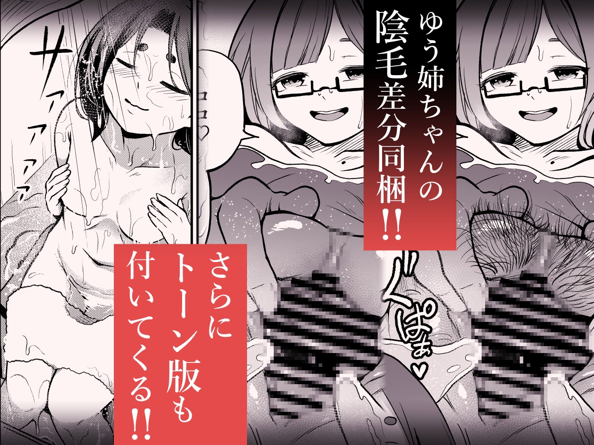 かわいい従姉妹はスライム風呂のとりこ