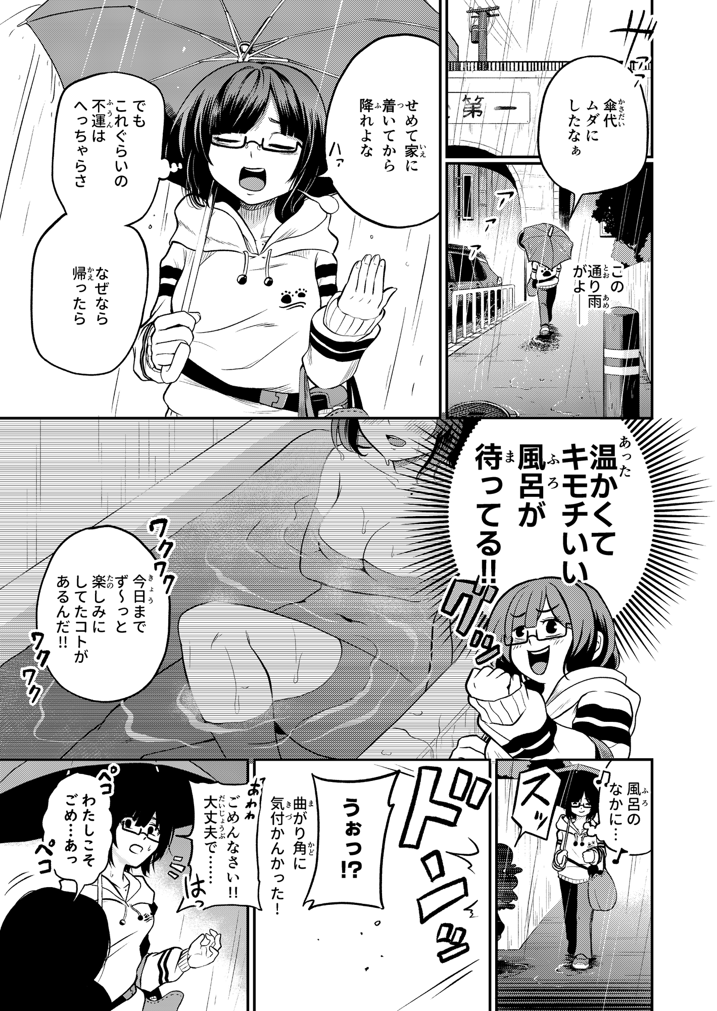 かわいい従姉妹はスライム風呂のとりこ