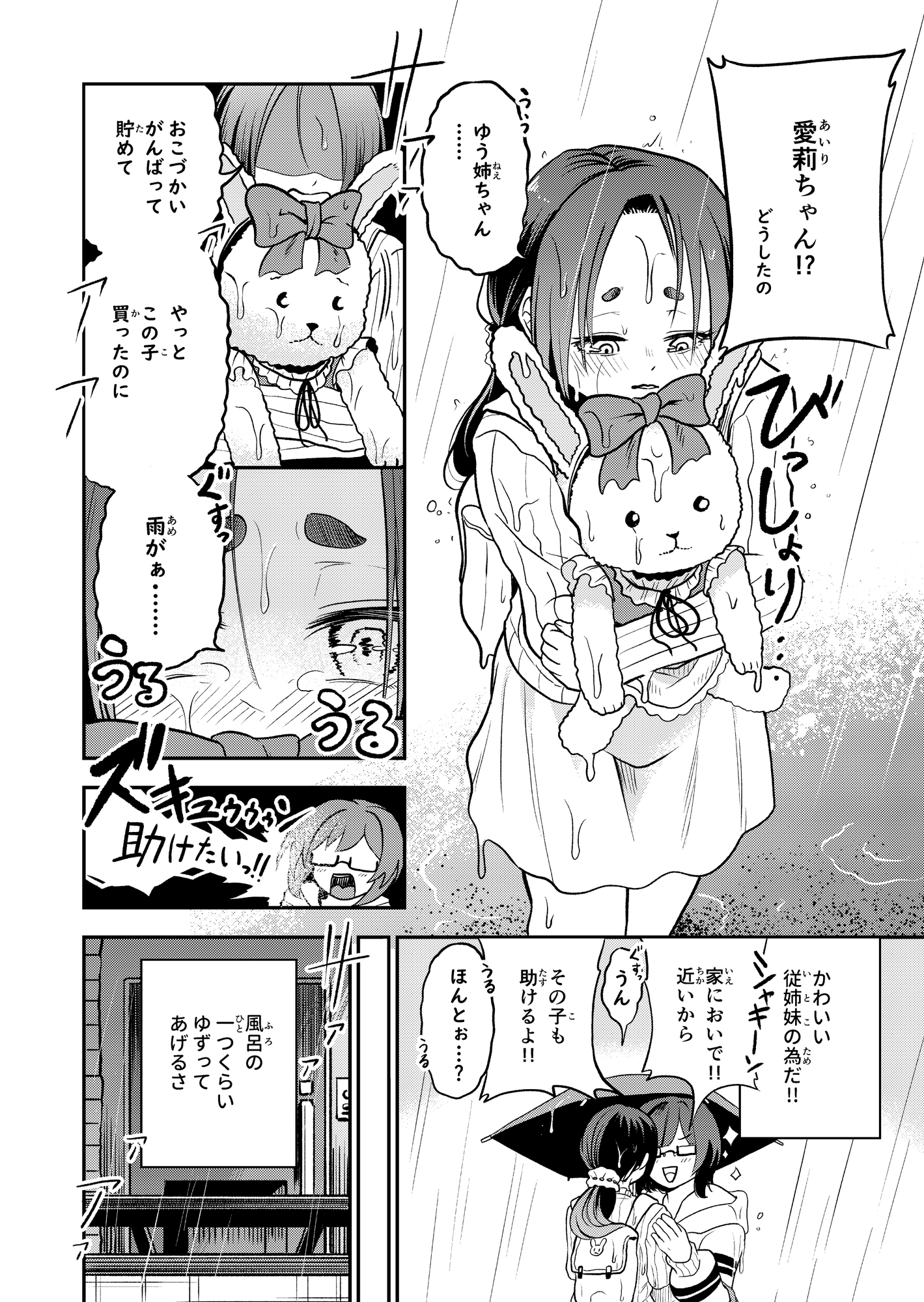 かわいい従姉妹はスライム風呂のとりこ