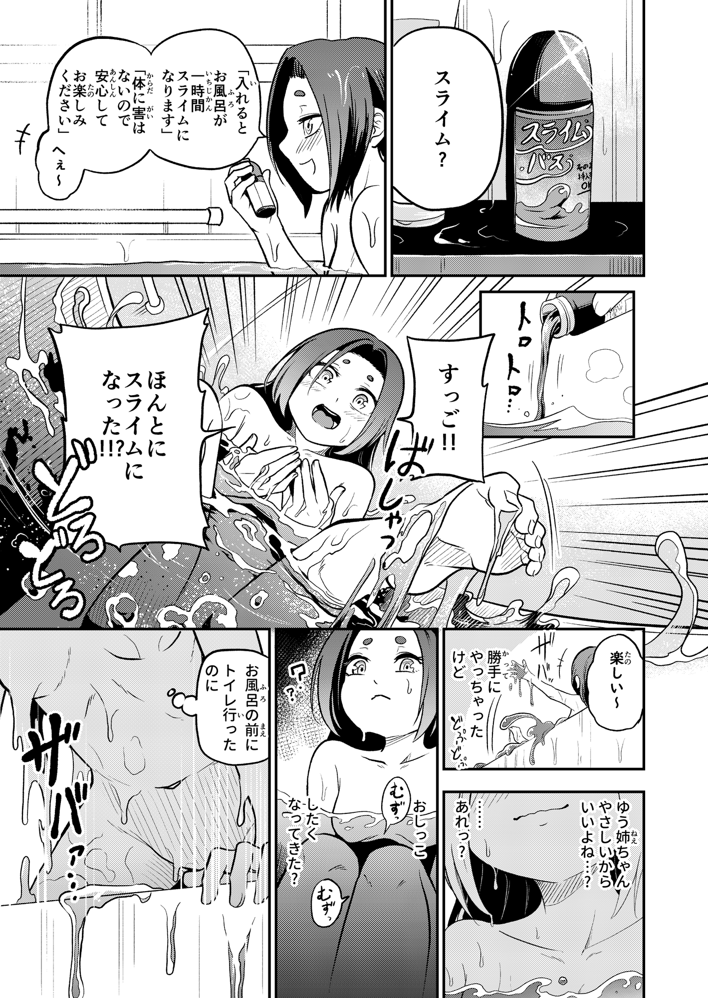 かわいい従姉妹はスライム風呂のとりこ