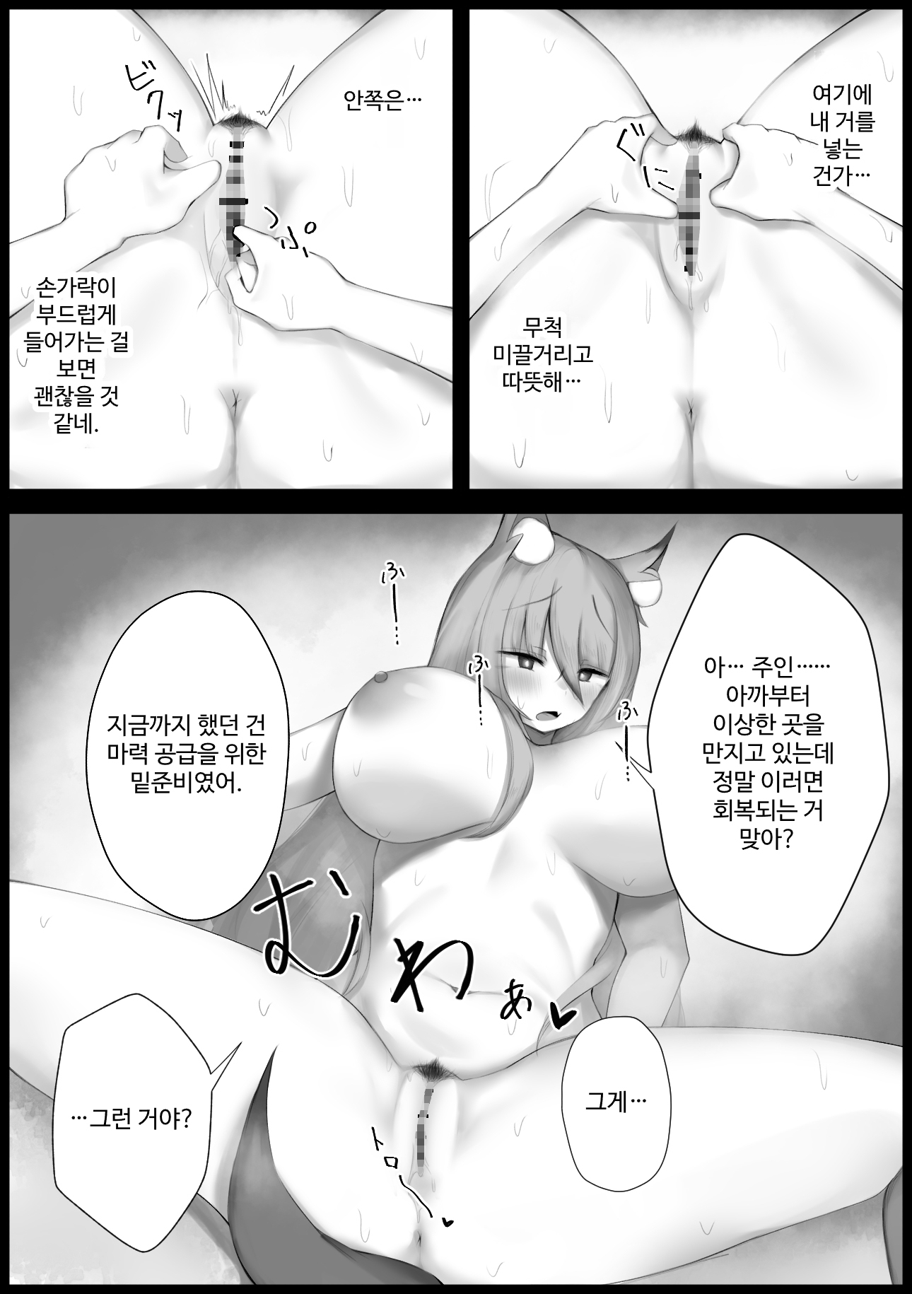 【韓国語版】獣人のお姉さんと魔力回復交尾えっち