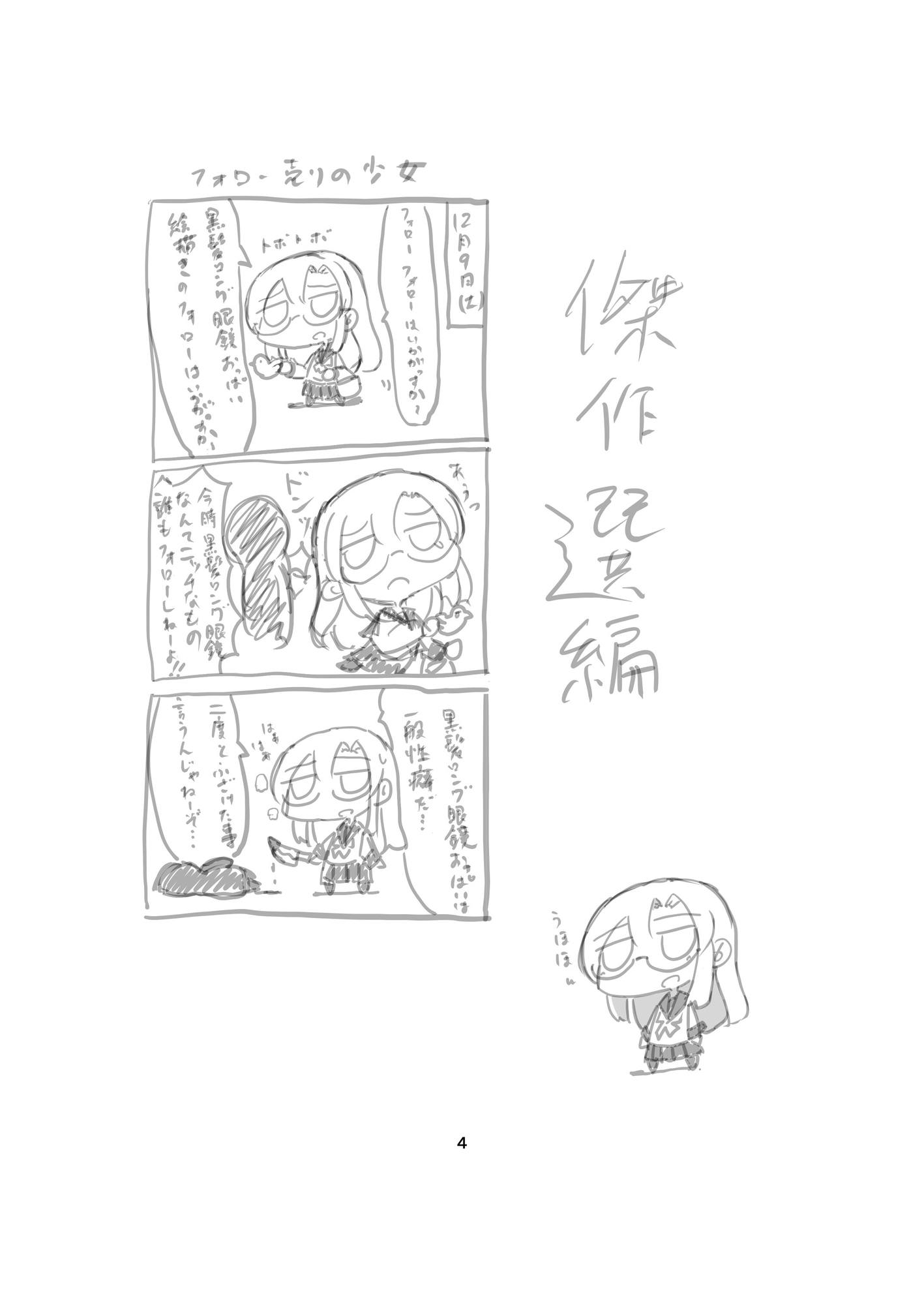 謎日記まとめ本1