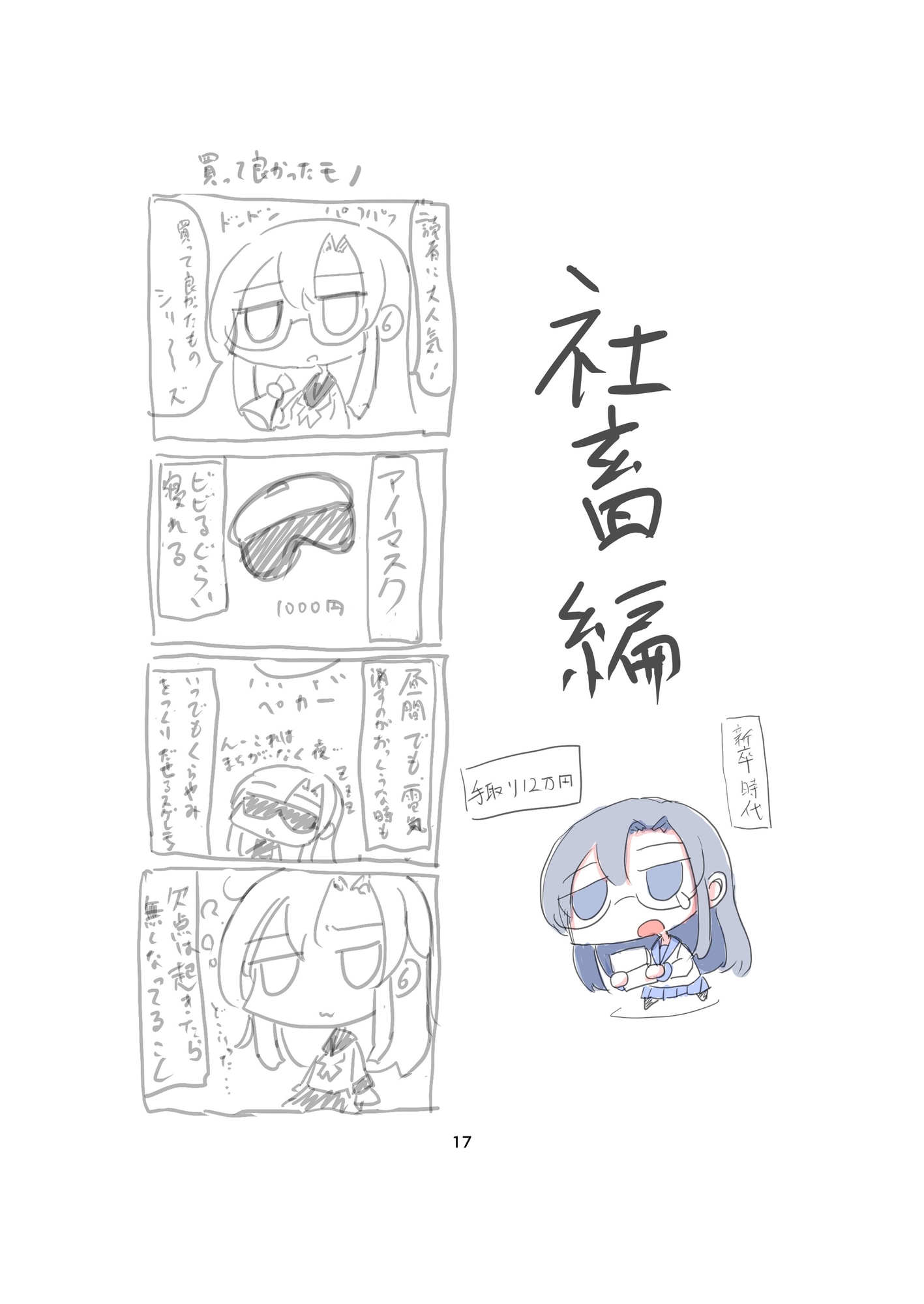 謎日記まとめ本1