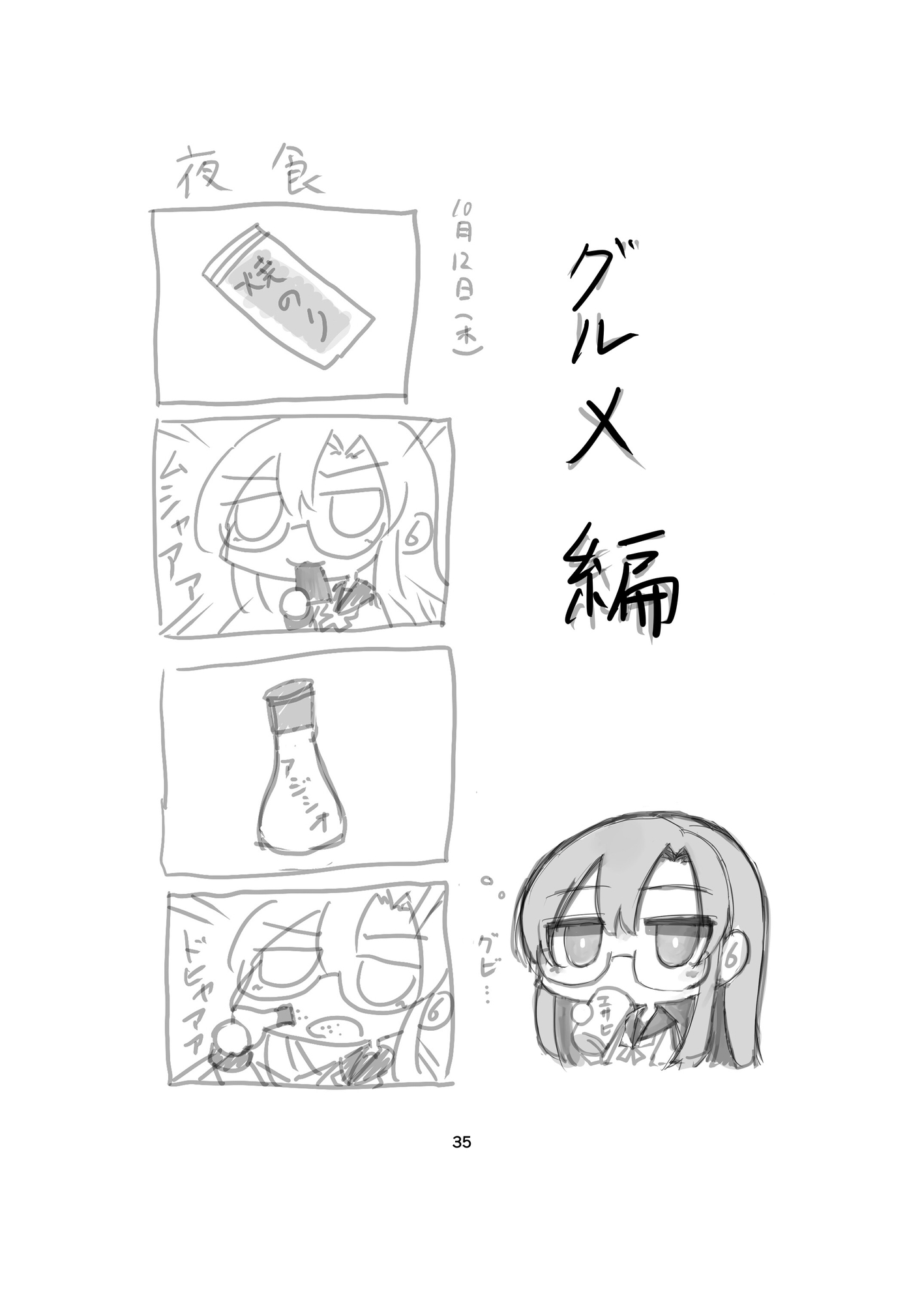 謎日記まとめ本1