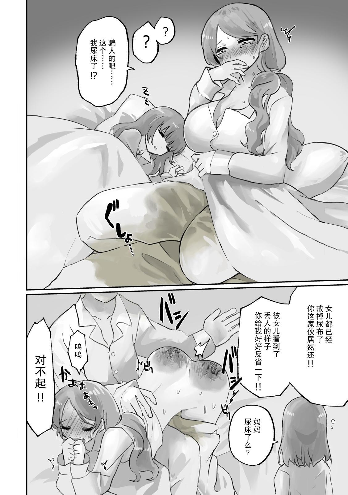【簡体中文版】小スカおもらし短編集