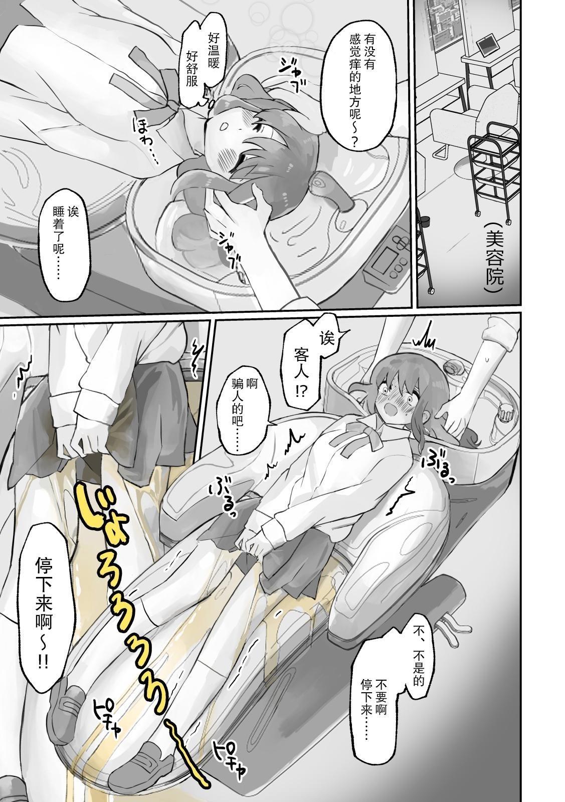 【簡体中文版】小スカおもらし短編集