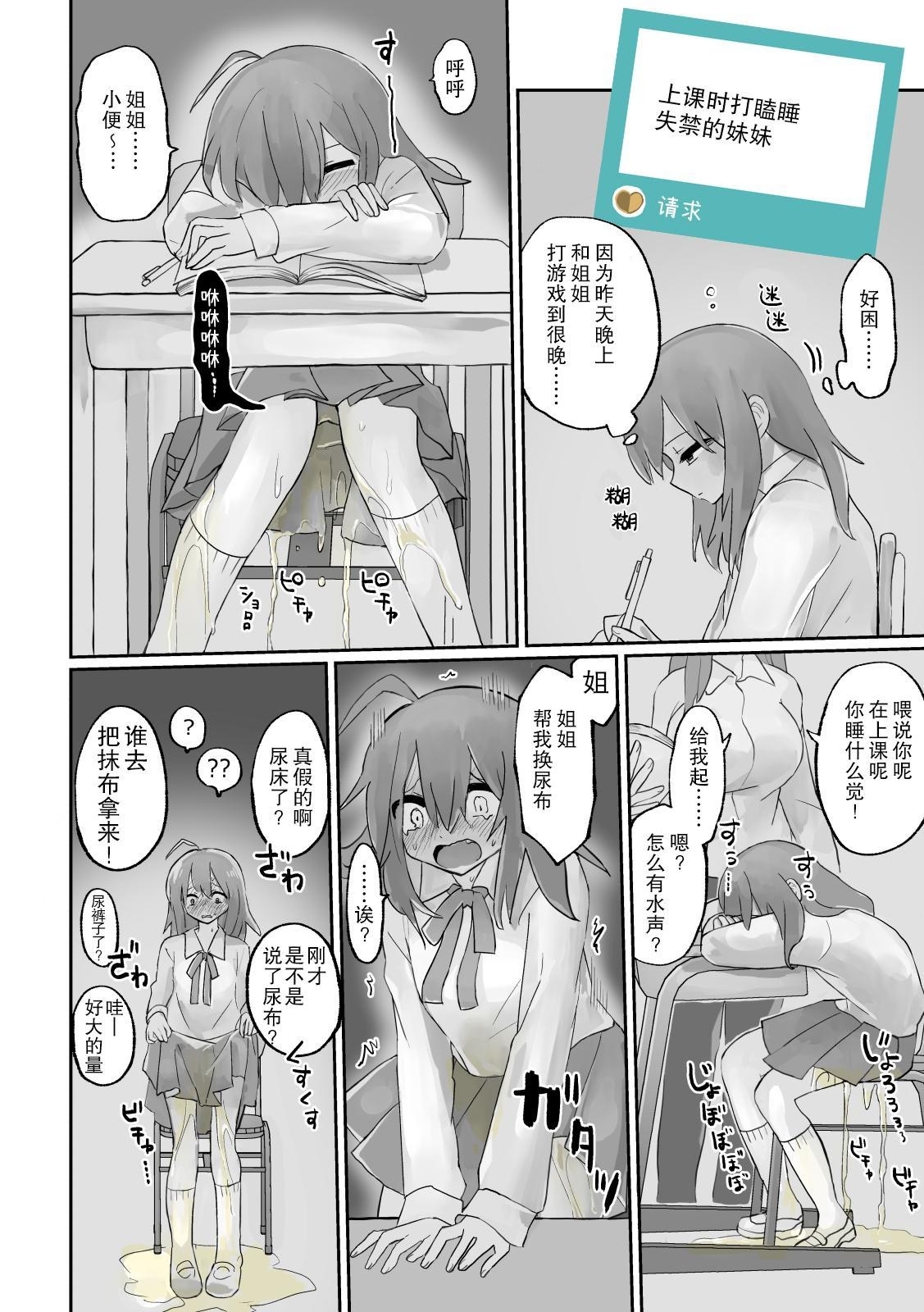 【簡体中文版】小スカおもらし短編集