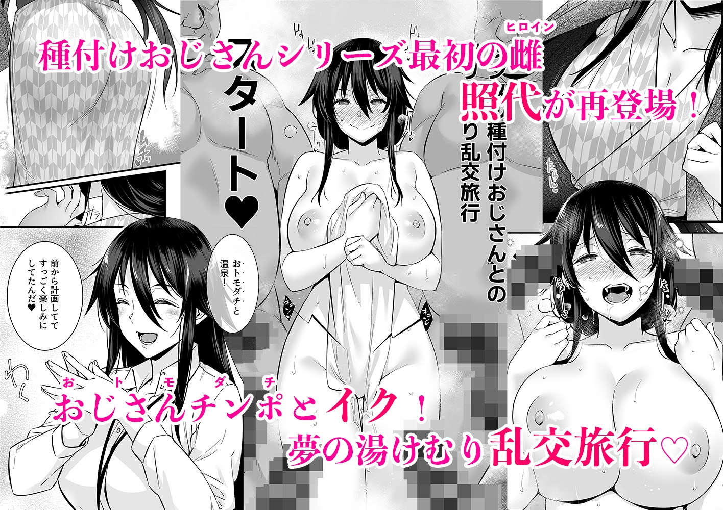 レンタル種付けおじさん6〜種付けおじさん達とイク!ヤリまくり中出し乱交温泉旅行〜