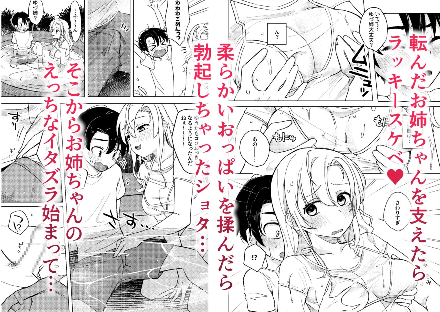 イトコのお姉ちゃんと、夏