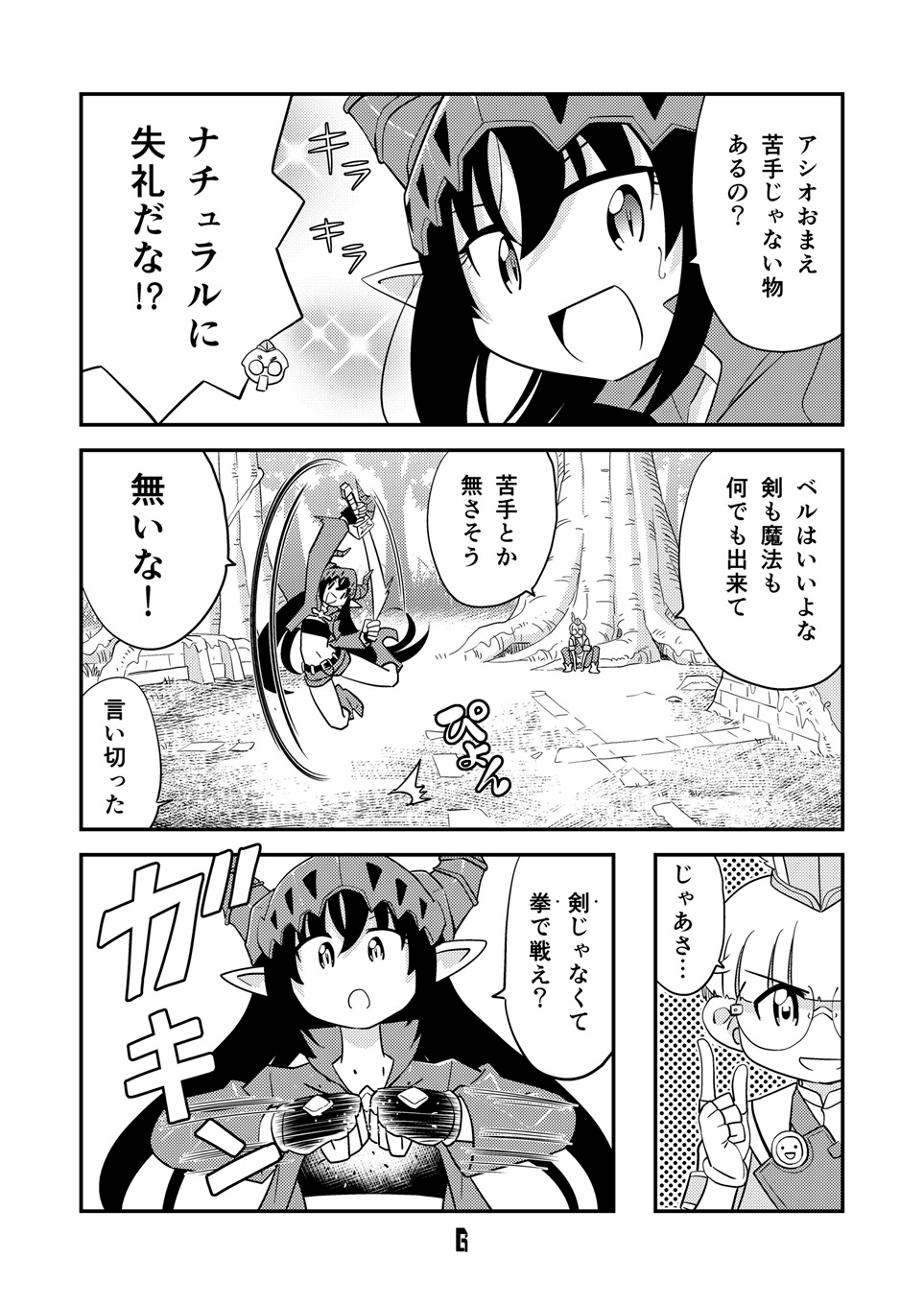 角と板と魔法記師2