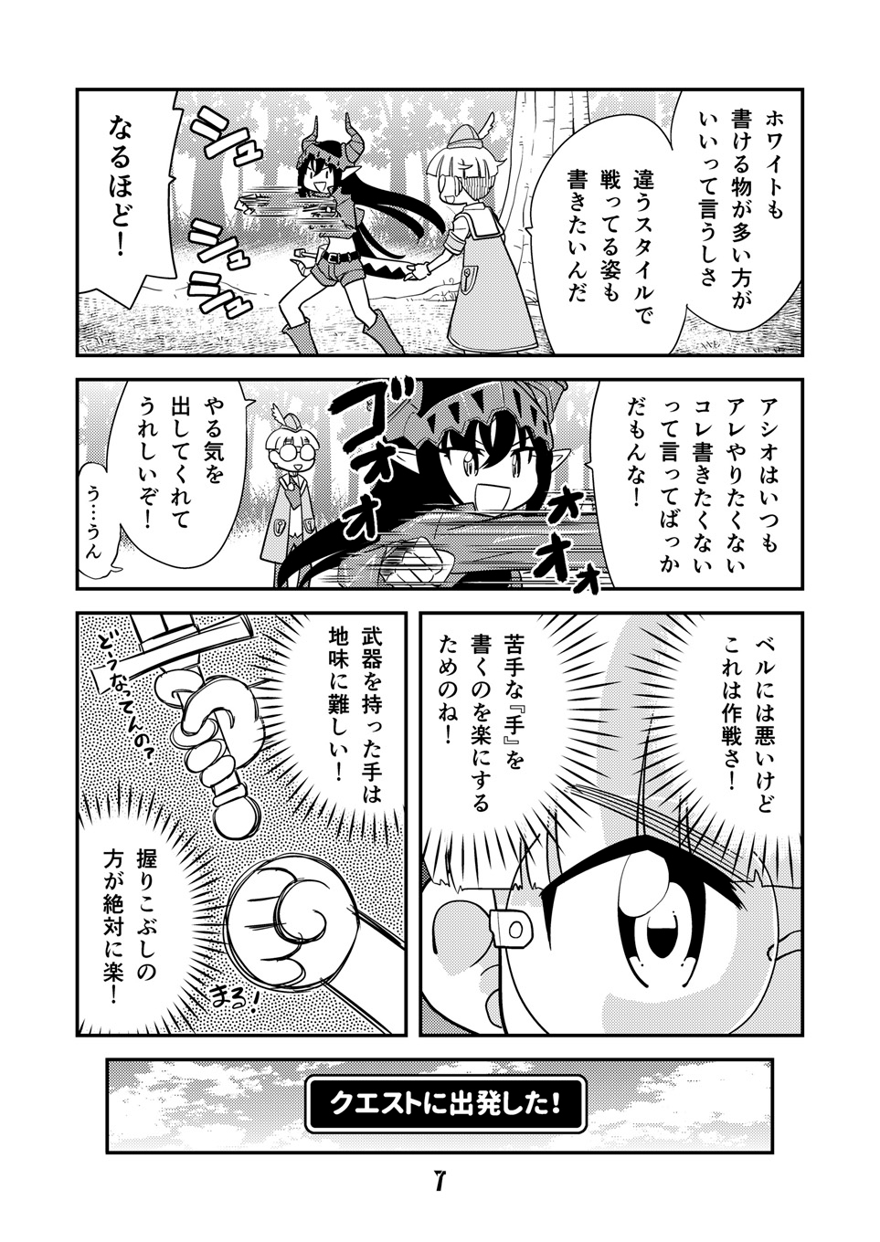 角と板と魔法記師2