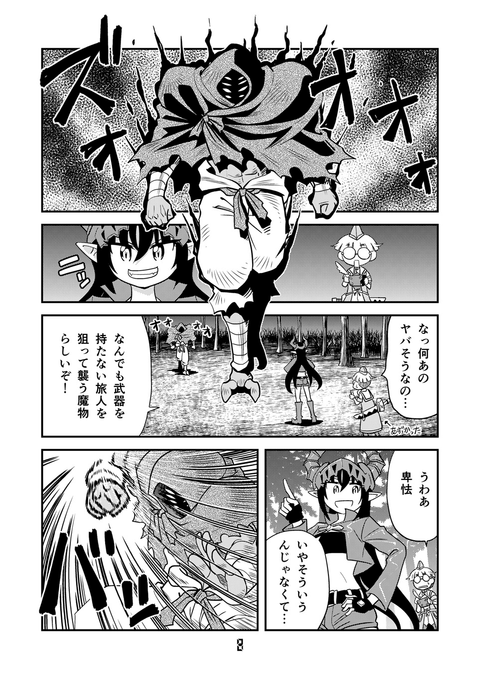 角と板と魔法記師2