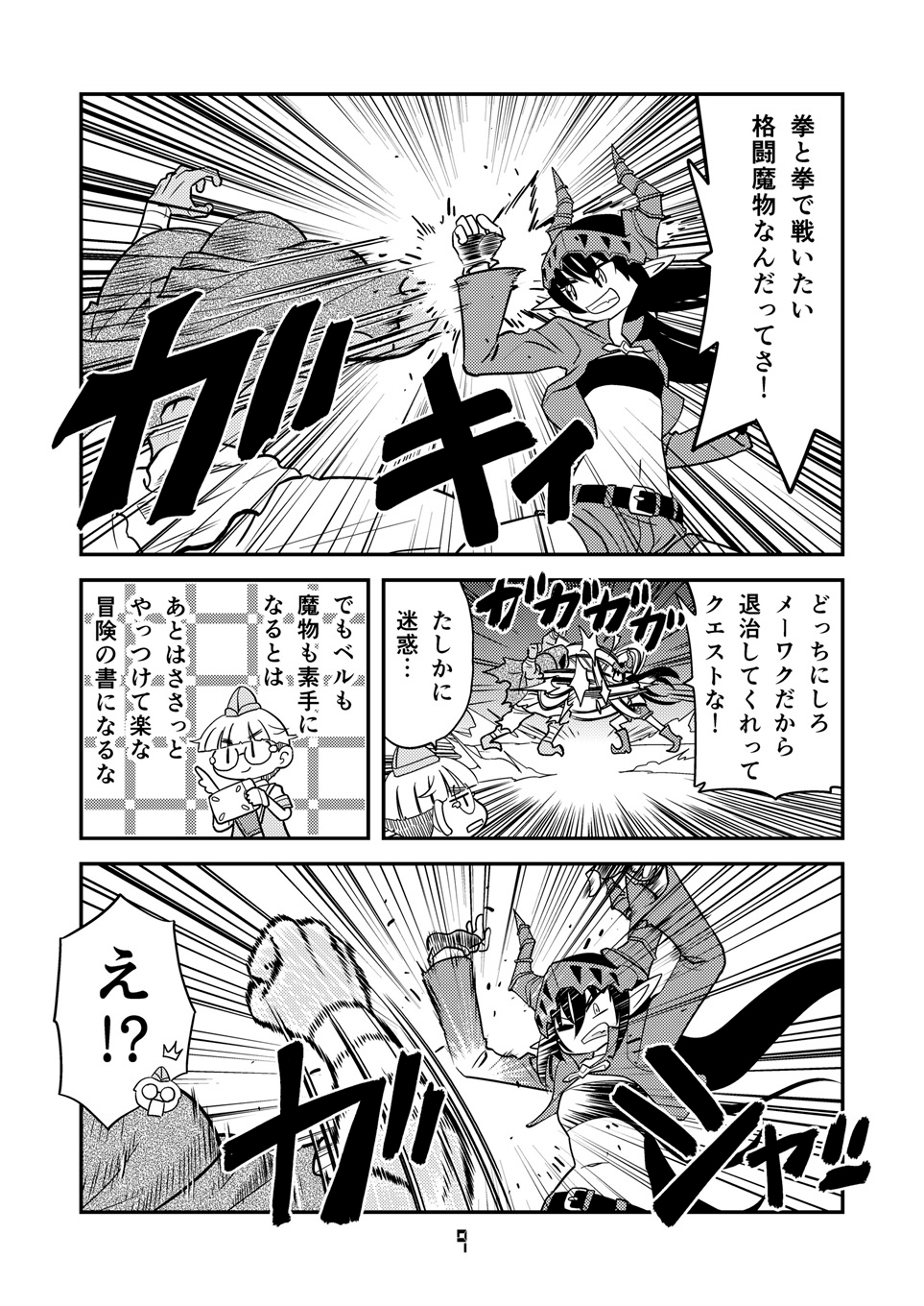 角と板と魔法記師2