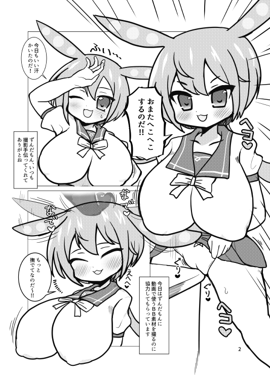 デカパイ!!ずんだもんなのだ!