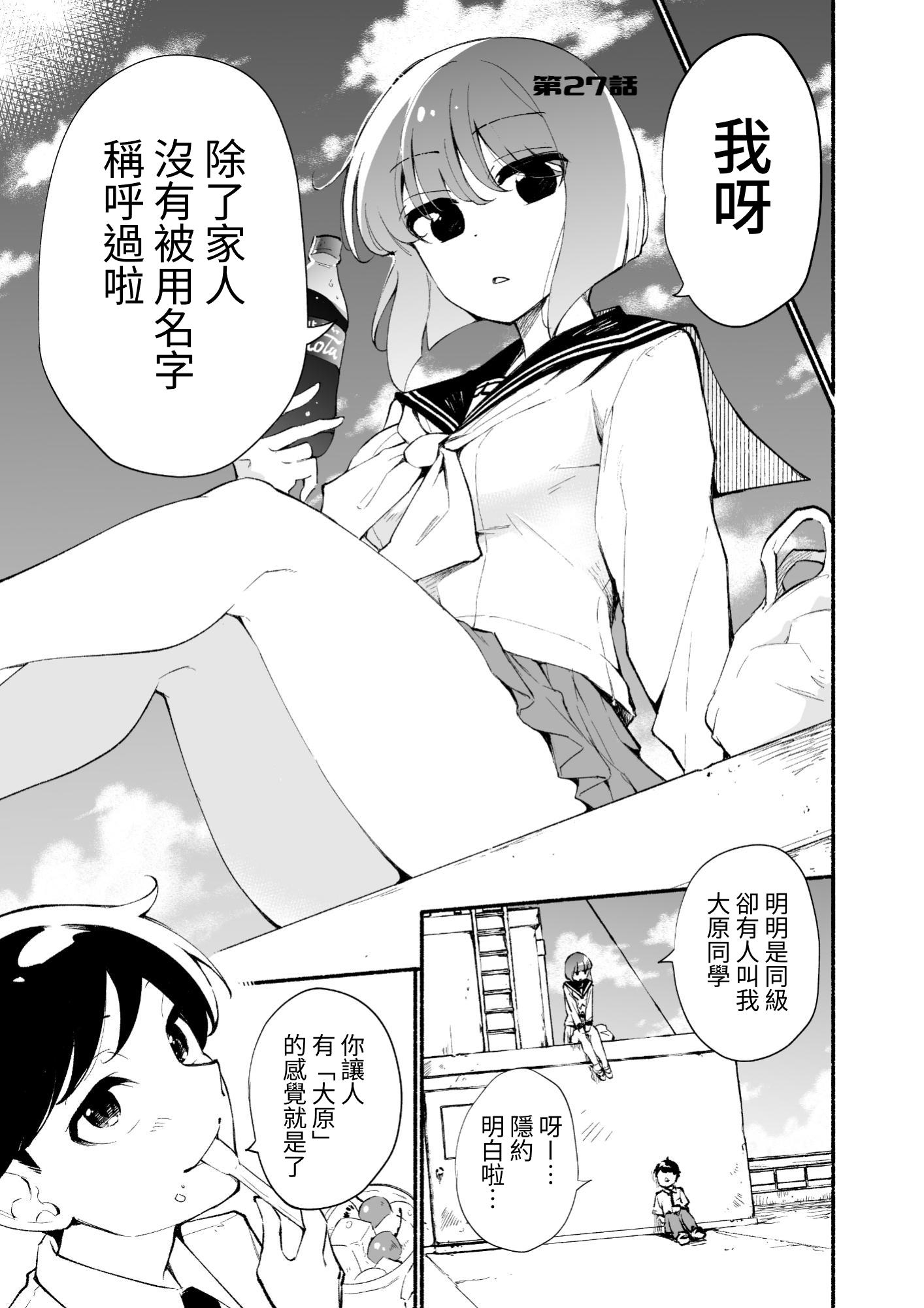 【繁体中文版】高身長後輩♀と低身長先輩♂が恋愛に発展するまで(5)