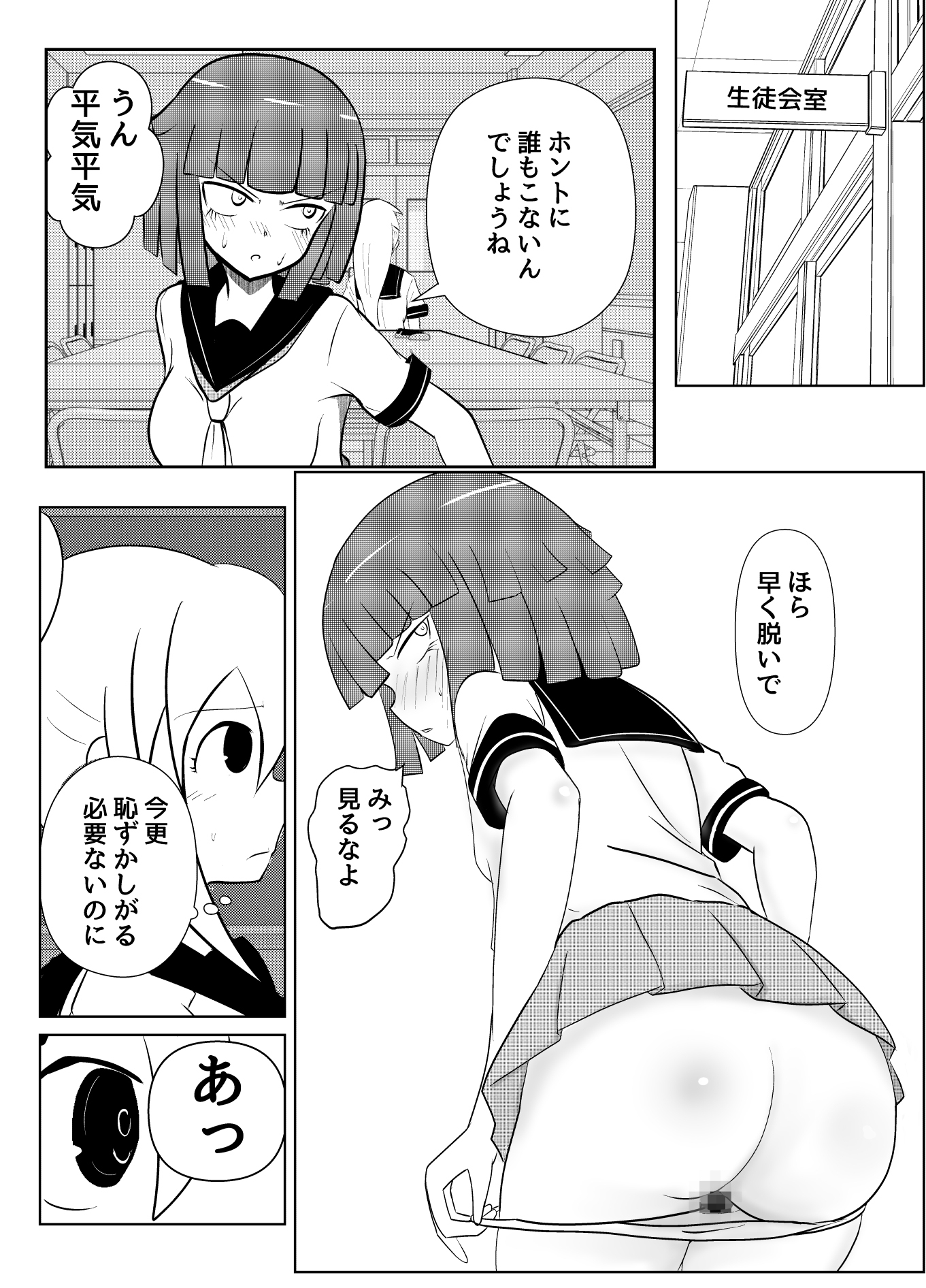 童貞ふたなりと絶対にやらせない彼女