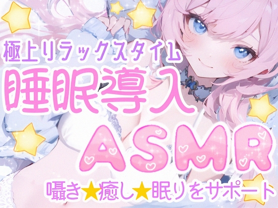 【繁体中文版】【睡眠導入ASMR】癒しの囁き添い寝✨眠れるおまじないで安眠✿寝かし付け❄優しく耳元で語り掛け✨癒しのリラックスタイム♪眠れない夜や寂しい日に隣で寄り添う甘々ASMR❄