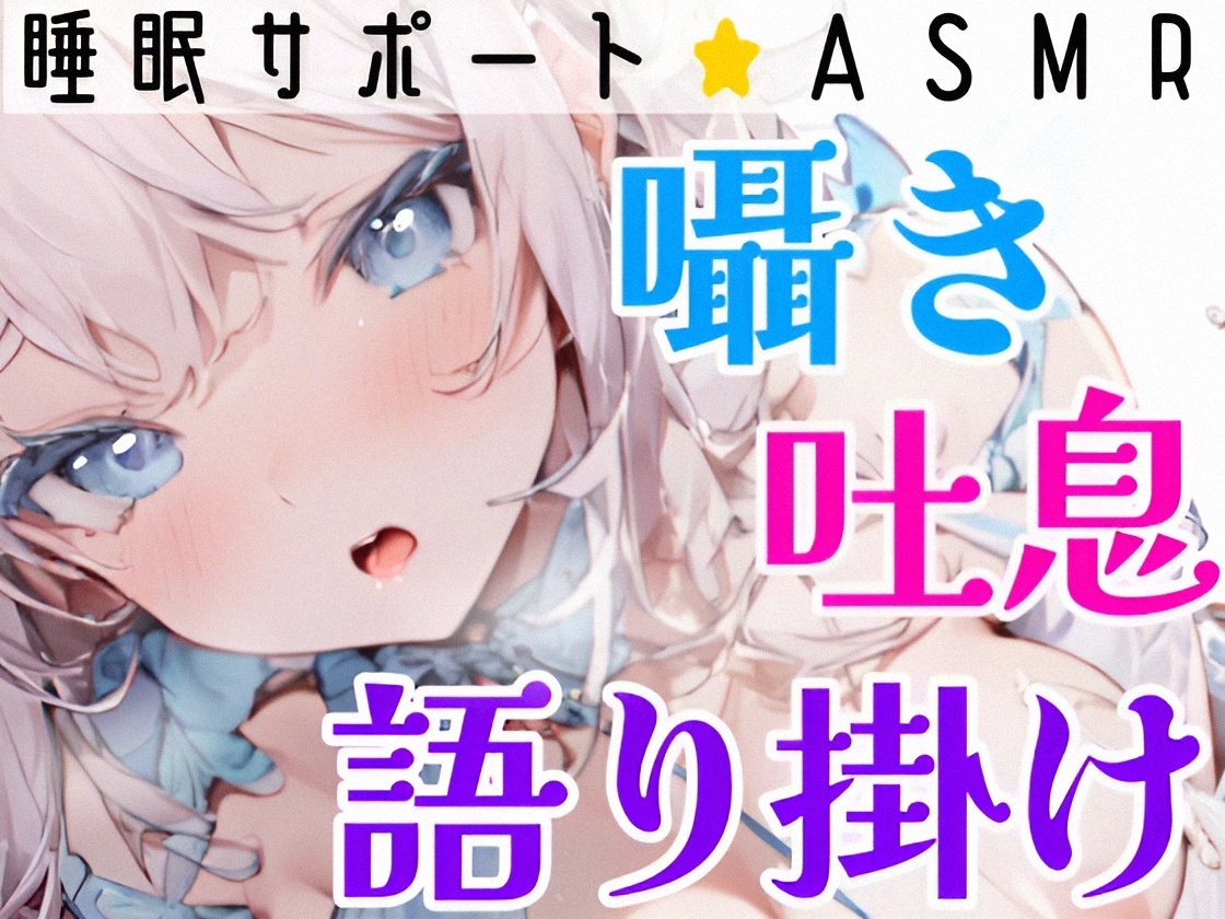 【睡眠導入ASMR】癒しの囁き添い寝✨眠れるおまじないで安眠✿寝かし付け❄優しく耳元で語り掛け✨癒しのリラックスタイム♪眠れない夜や寂しい日に隣で寄り添う甘々ASMR❄
