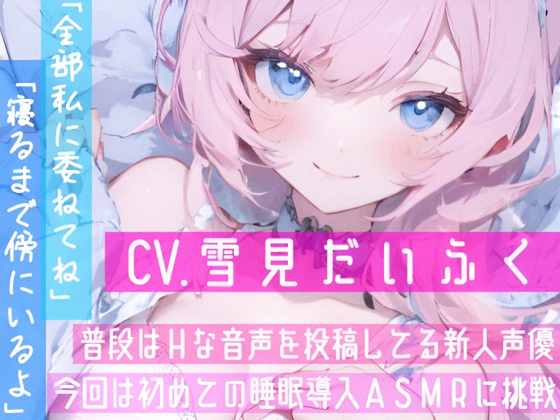 【睡眠導入ASMR】癒しの囁き添い寝✨眠れるおまじないで安眠✿寝かし付け❄優しく耳元で語り掛け✨癒しのリラックスタイム♪眠れない夜や寂しい日に隣で寄り添う甘々ASMR❄