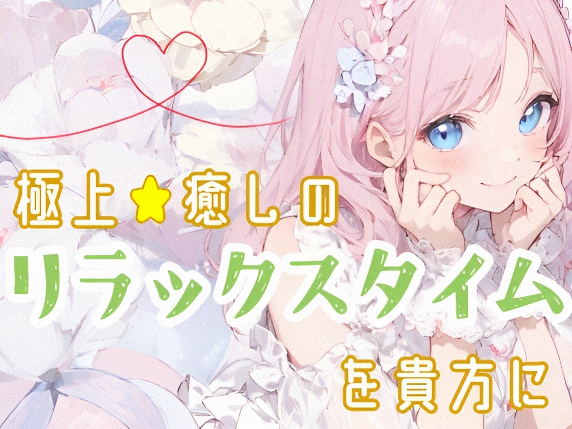 【睡眠導入ASMR】癒しの囁き添い寝✨眠れるおまじないで安眠✿寝かし付け❄優しく耳元で語り掛け✨癒しのリラックスタイム♪眠れない夜や寂しい日に隣で寄り添う甘々ASMR❄