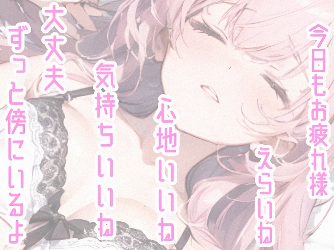 【睡眠導入ASMR】癒しの囁き添い寝✨眠れるおまじないで安眠✿寝かし付け❄優しく耳元で語り掛け✨癒しのリラックスタイム♪眠れない夜や寂しい日に隣で寄り添う甘々ASMR❄