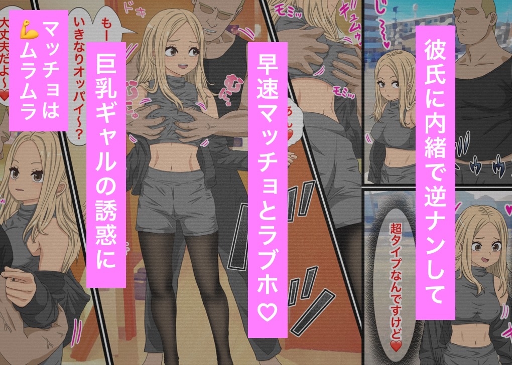 黒ギャルビッチがマッチョを逆ナンする話