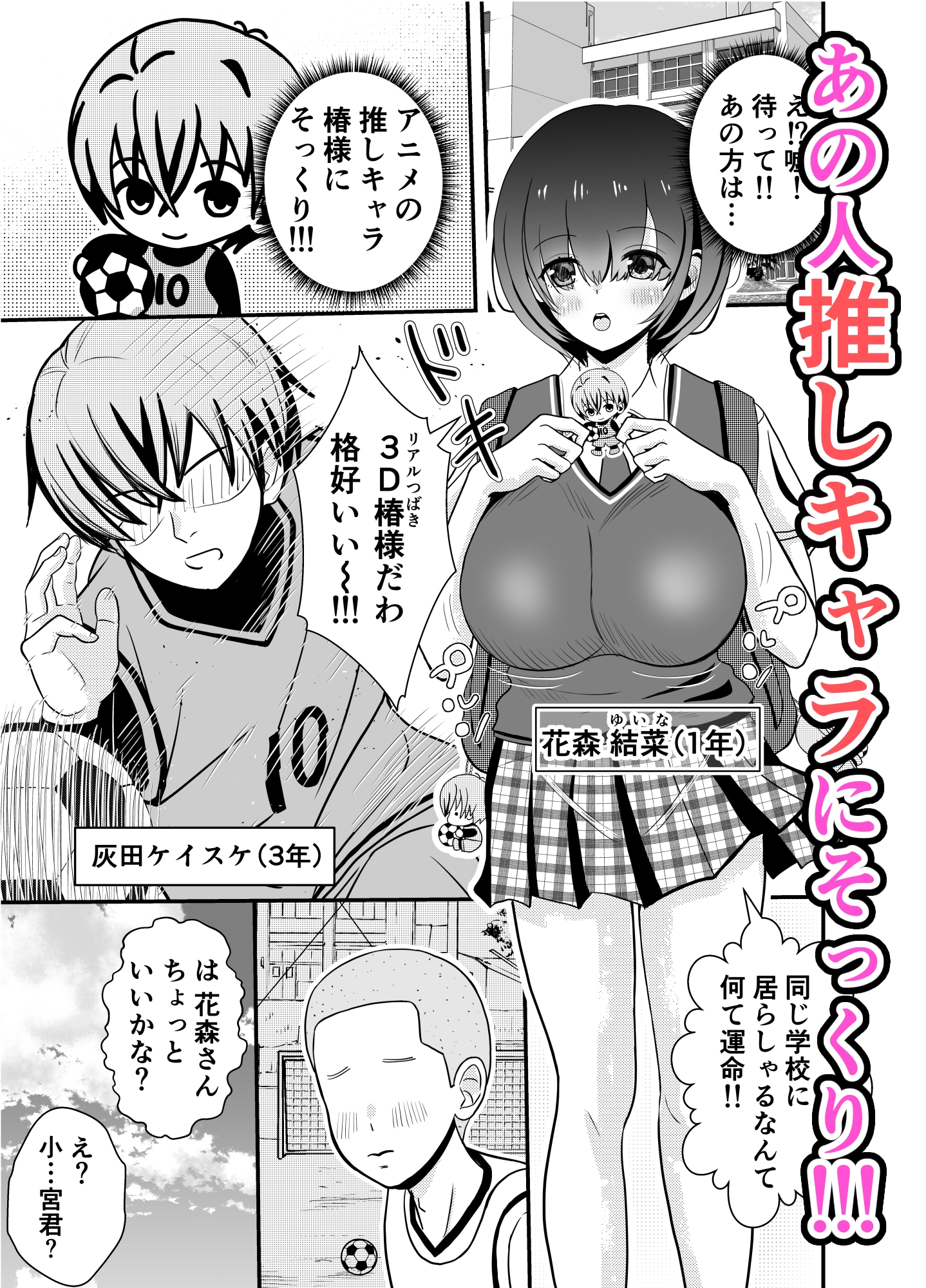 ニセ推しに種付けされました