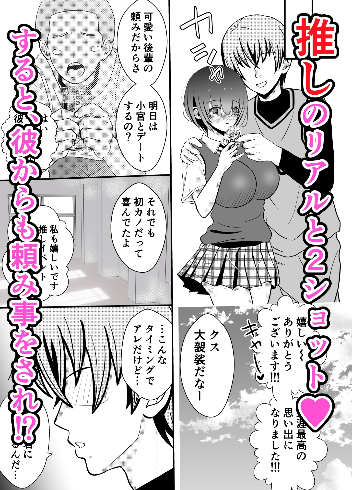 ニセ推しに種付けされました